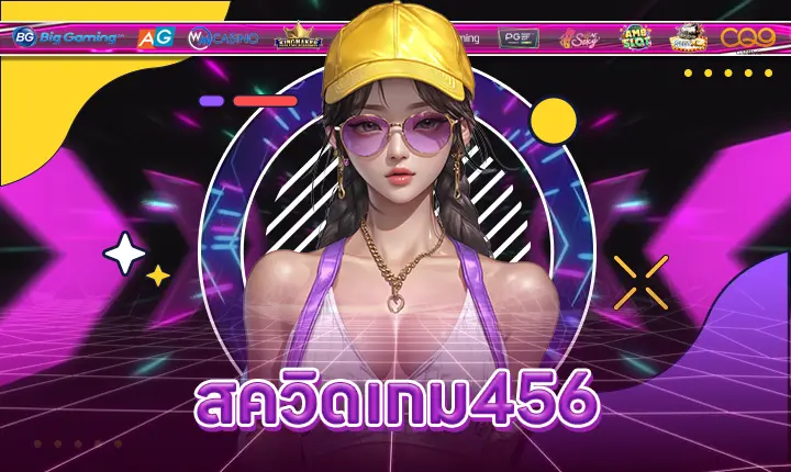 SQUIDGAME456