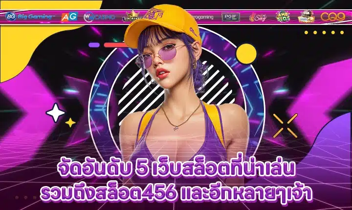 SLOT456