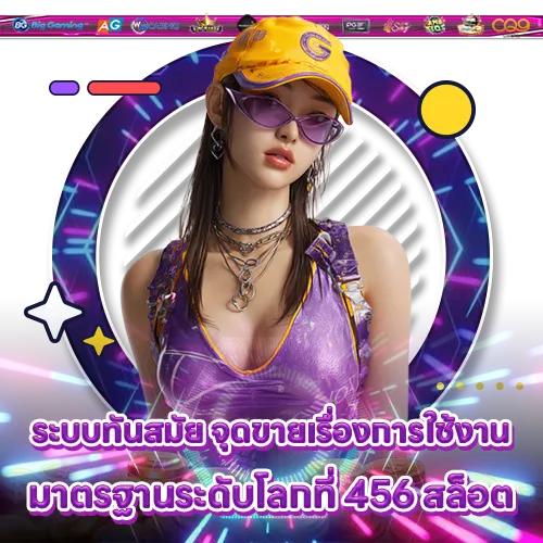 456 สล็อต 456 สล็อต