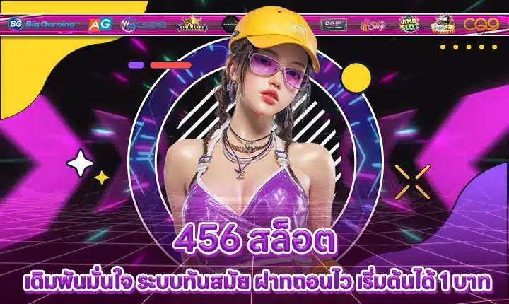 456 สล็อต 456 สล็อต