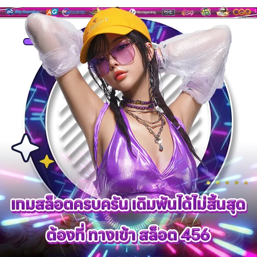 ACCESS SLOT 456 ACCESS SLOT 456