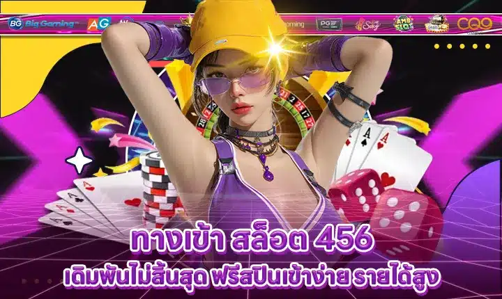 ACCESS SLOT 456 ACCESS SLOT 456