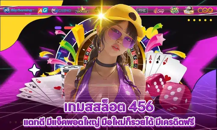 GAME SLOT 456 GAME SLOT 456