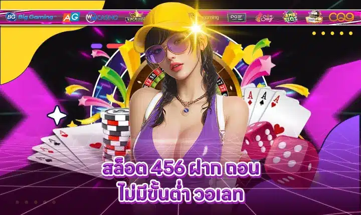 SLOT 456 Transaction No Minimum Wallet Feature Image