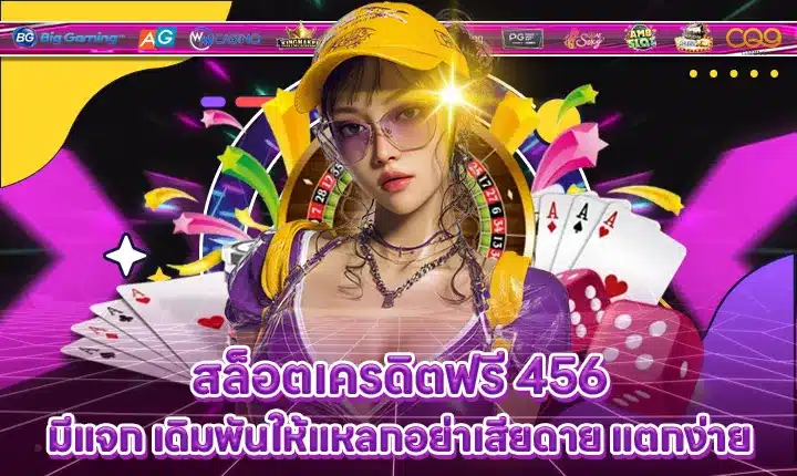 SLOT FREE CREDIT 456 SLOT FREE CREDIT 456