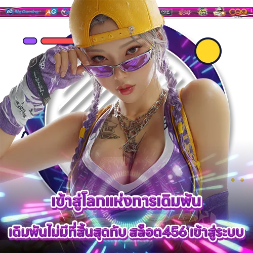 สล็อต456 เข้าสู่ระบบ สล็อต456 เข้าสู่ระบบ
