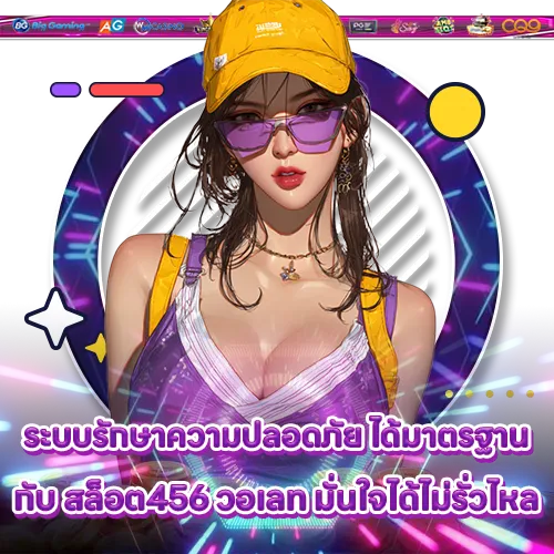 สล็อต456 วอเลท สล็อต456 วอเลท