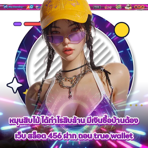 WEB SLOT 456 Transaction True Wallet WEB SLOT 456 Transaction True Wallet