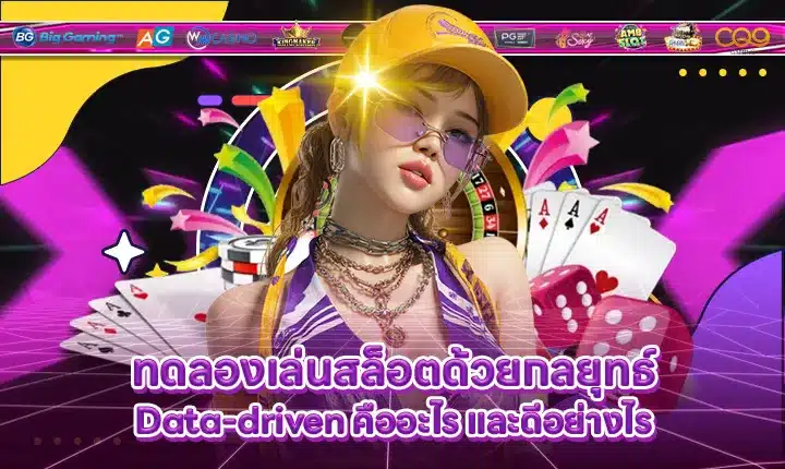 data-driven-slot-strategy Feature Image