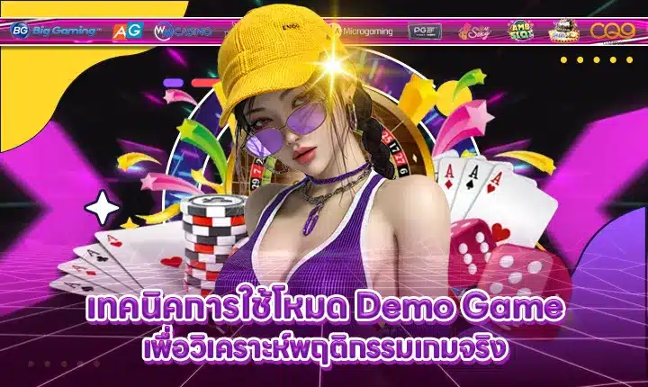 demo-game-analysis-slot-behavior demo-game-analysis-slot-behavior