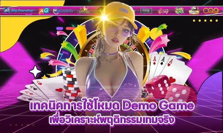 demo-game-analysis-slot-behavior Feature Image