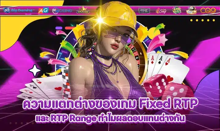 difference-between-fixed-rtp-and-rtp-range Cover difference-between-fixed-rtp-and-rtp-range Cover