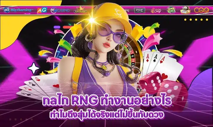 how-rng-work Feature Image