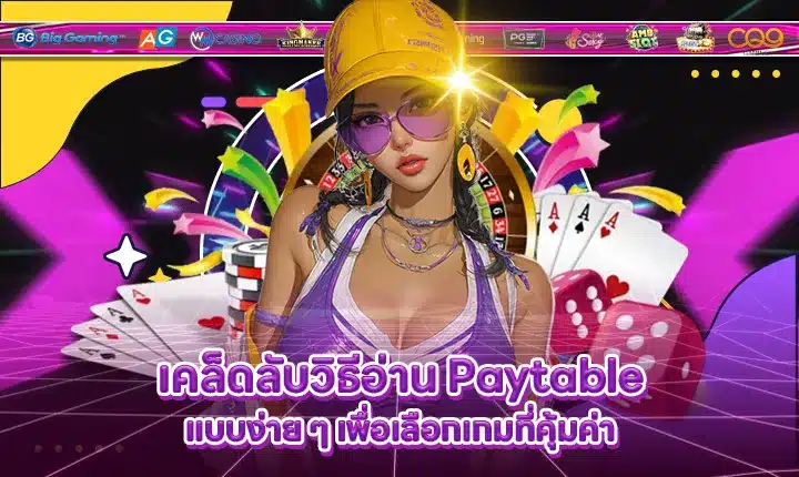 paytable-slot-guide Feature Image