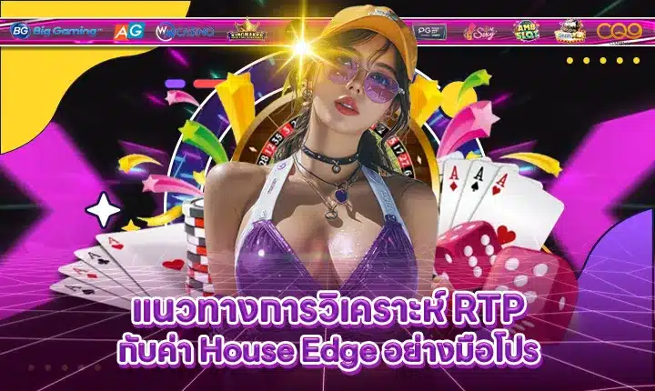 rtp-and-house-edge-analysis rtp-and-house-edge-analysis