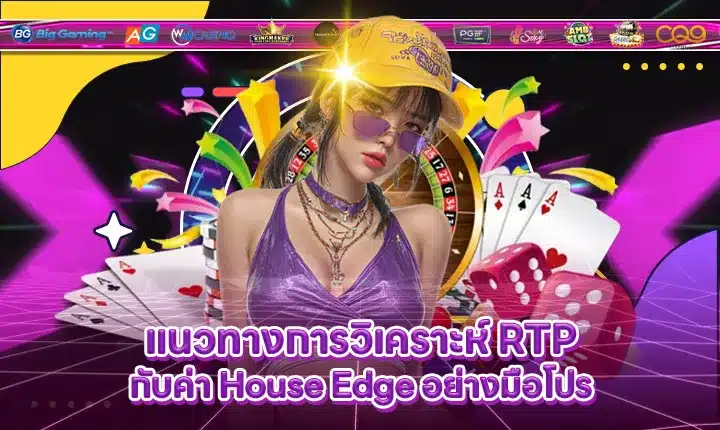 rtp-and-house-edge-analysis Feature Image