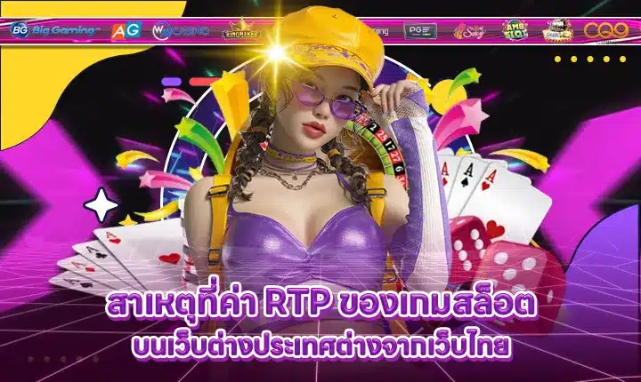 rtp-slot-comparison-thailand-vs-overseas Cover rtp-slot-comparison-thailand-vs-overseas Cover