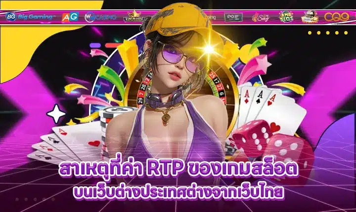 rtp-slot-comparison-thailand-vs-overseas Feature Image
