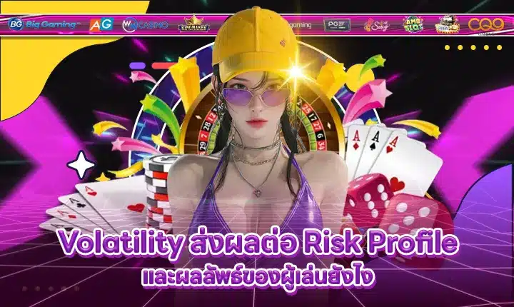 volatility-and-risk-profile-impact-on-players Cover volatility-and-risk-profile-impact-on-players Cover