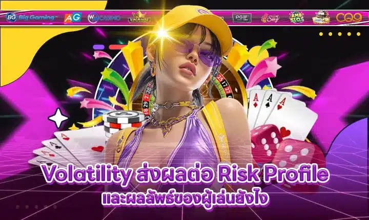 volatility-and-risk-profile-impact-on-players Feature Image