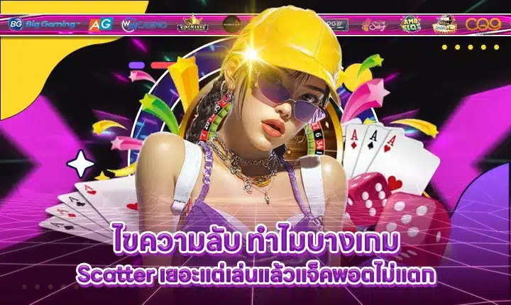 why-scatter-slots-dont-always-jackpot Cover why-scatter-slots-dont-always-jackpot Cover