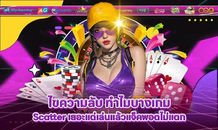 why-scatter-slots-dont-always-jackpot Feature Image