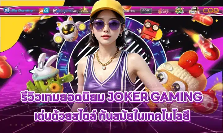 JOKER GAMING SUPPORT 10 - Recommended-Reviewed game Cover JOKER GAMING SUPPORT 10 - Recommended-Reviewed game Cover
