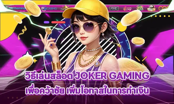 JOKER GAMING SUPPORT 11 - How to play - Techniques Cover JOKER GAMING SUPPORT 11 - How to play - Techniques Cover