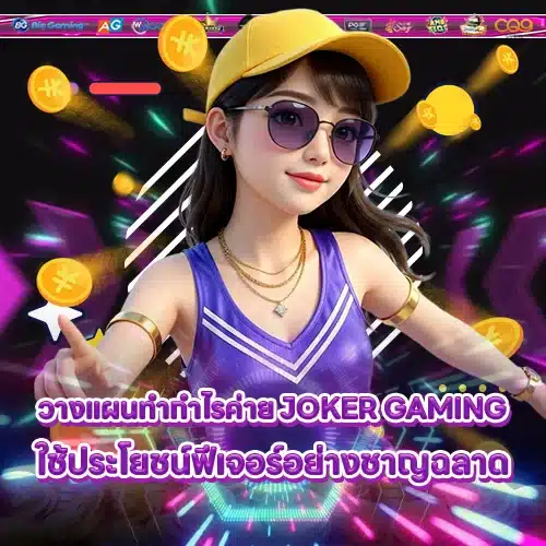 JOKER GAMING SUPPORT 4 - Player Tips - Responsible Gaming (1) JOKER GAMING SUPPORT 4 - Player Tips - Responsible Gaming (1)