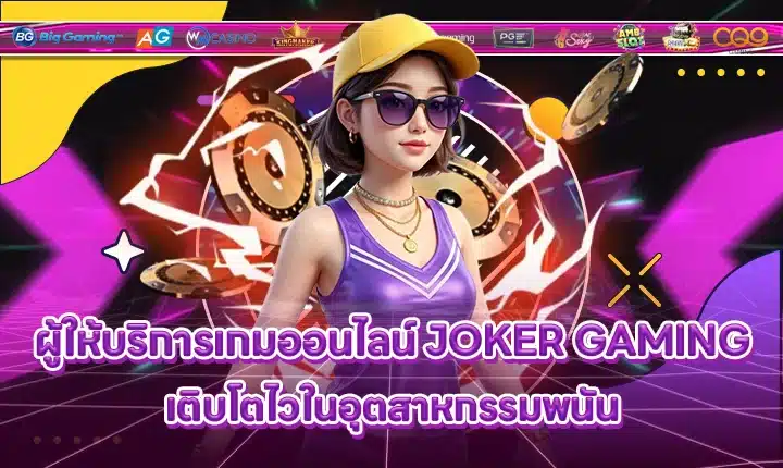 JOKER GAMING SUPPORT 5 - Industry Trend Cover JOKER GAMING SUPPORT 5 - Industry Trend Cover