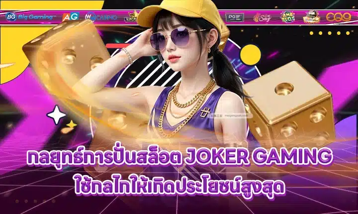 JOKER GAMING SUPPORT 6 - Strategy Cover JOKER GAMING SUPPORT 6 - Strategy Cover