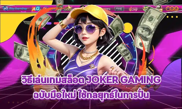 JOKER GAMING SUPPORT 8 - Articles for beginners Cover JOKER GAMING SUPPORT 8 - Articles for beginners Cover
