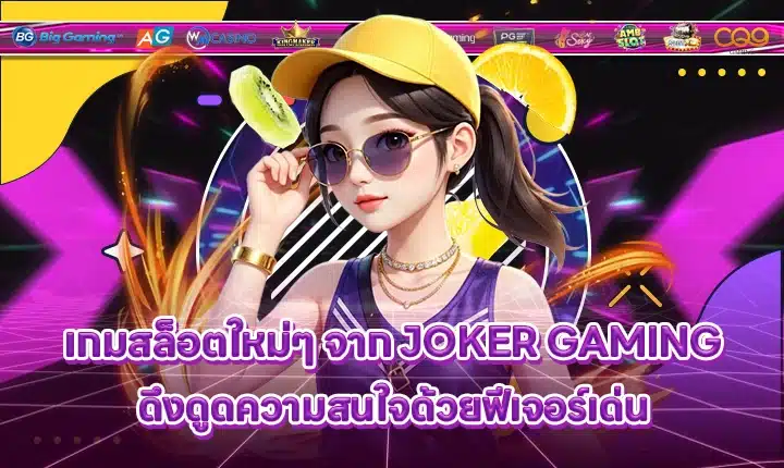 JOKER GAMING SUPPORT 9 - new game - New Release Cover JOKER GAMING SUPPORT 9 - new game - New Release Cover