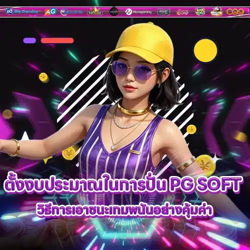 PG SOFT SUPPORT 10 - Guide - How-to (1) PG SOFT SUPPORT 10 - Guide - How-to (1)