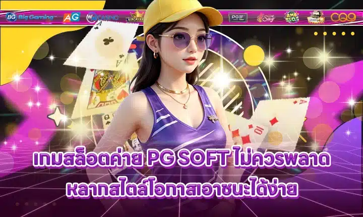 PG SOFT SUPPORT 4 - Popular games Cover PG SOFT SUPPORT 4 - Popular games Cover