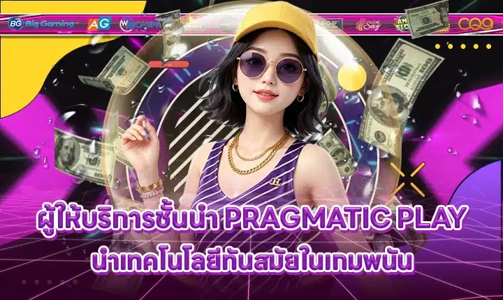 PRAGMATIC PLAY SUPPORT 11 - Slot Technology Cover PRAGMATIC PLAY SUPPORT 11 - Slot Technology Cover