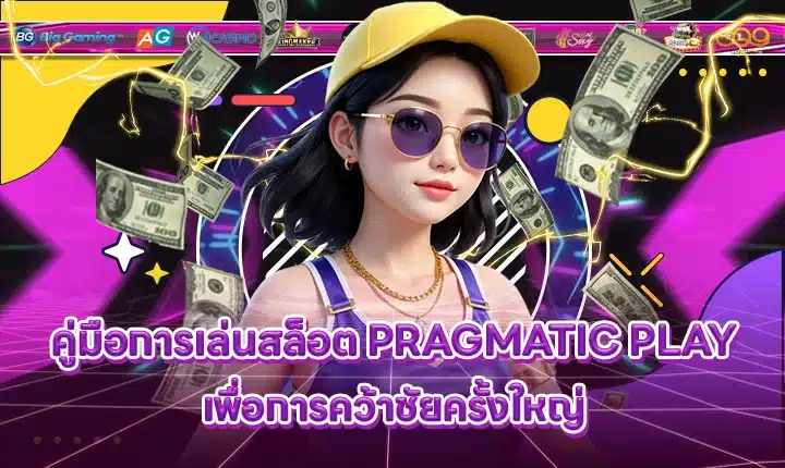 PRAGMATIC PLAY SUPPORT 3 - Guide - How-to Cover PRAGMATIC PLAY SUPPORT 3 - Guide - How-to Cover