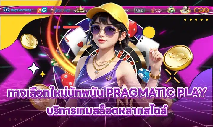 PRAGMATIC PLAY SUPPORT 5 - Compare slot games - providers feature image
