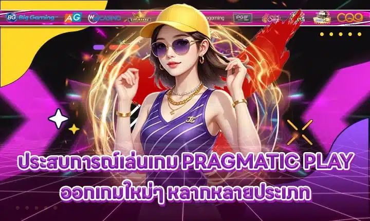 PRAGMATIC PLAY SUPPORT 6 - Player experience Cover PRAGMATIC PLAY SUPPORT 6 - Player experience Cover