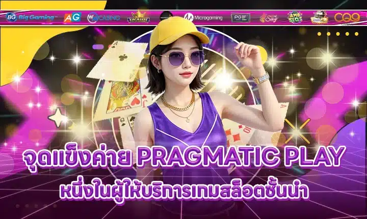 PRAGMATIC PLAY SUPPORT 7 - Key features of the slot game provider feature image
