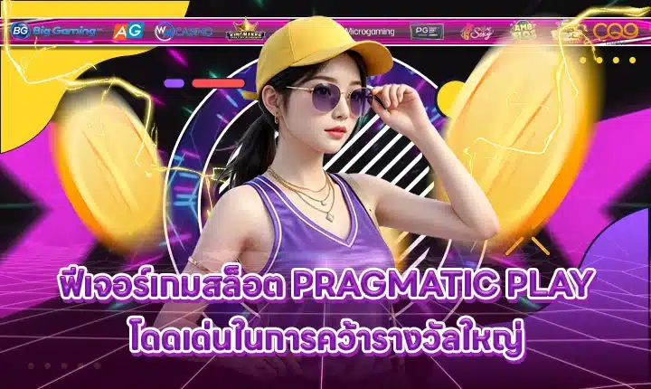 PRAGMATIC PLAY SUPPORT 8 - Game features Cover PRAGMATIC PLAY SUPPORT 8 - Game features Cover